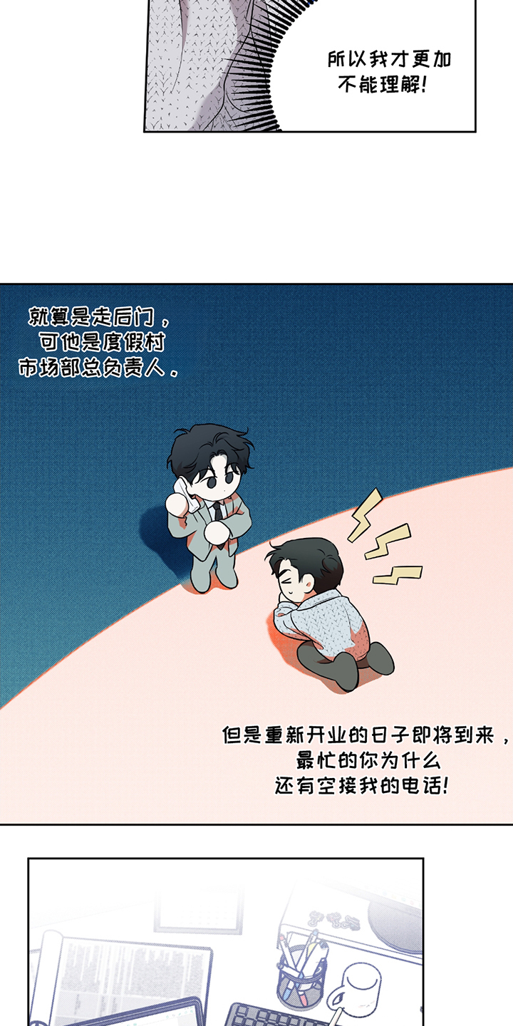 特别企划映像漫画,第9章：共事3图