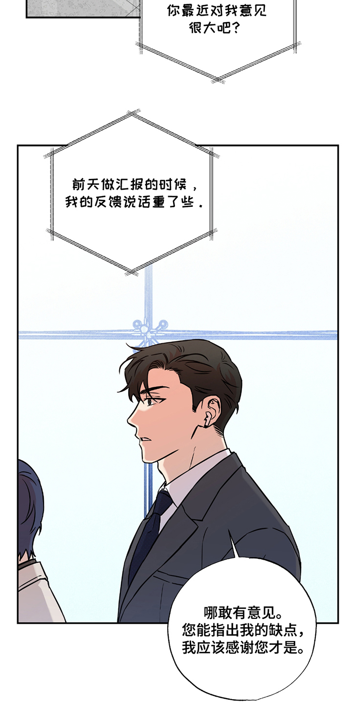 特别企划漫画漫画,第2章：假装2图