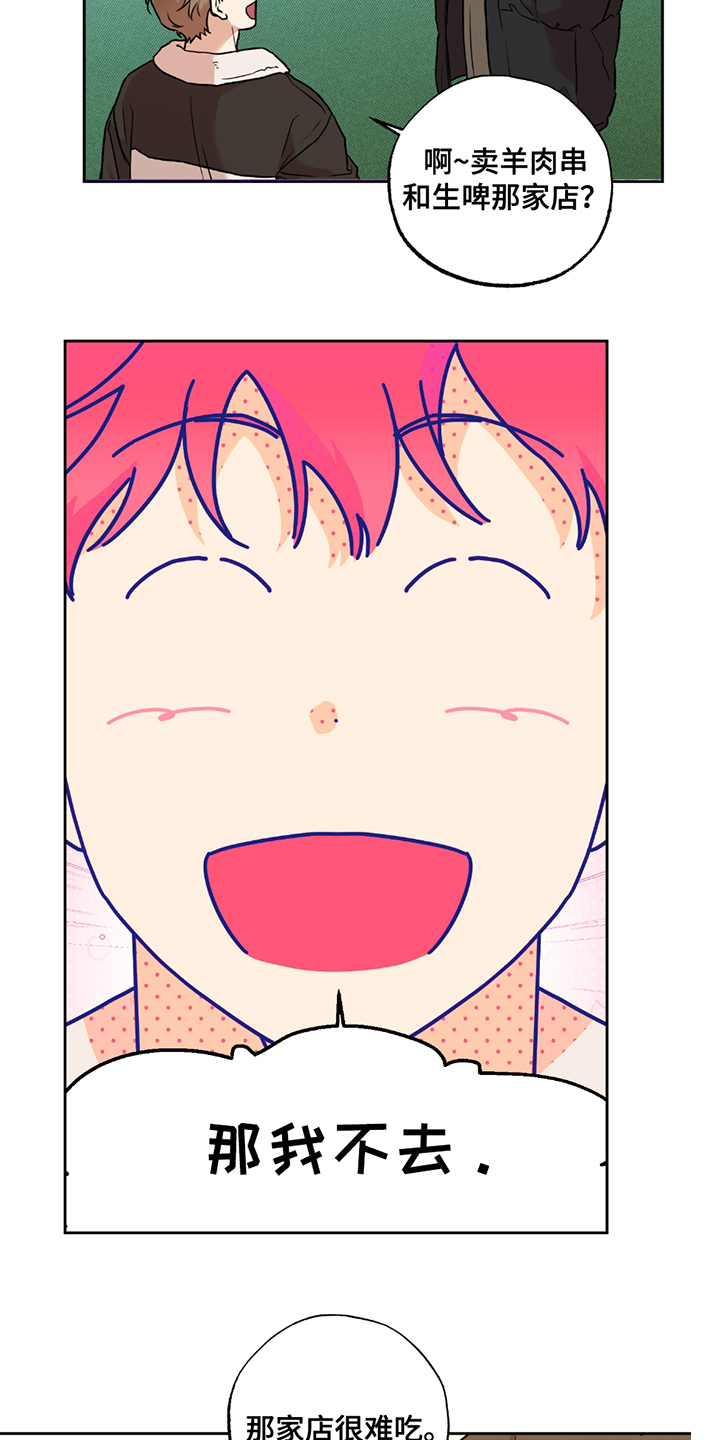 特别企划漫画,第8章：糯米糕3图