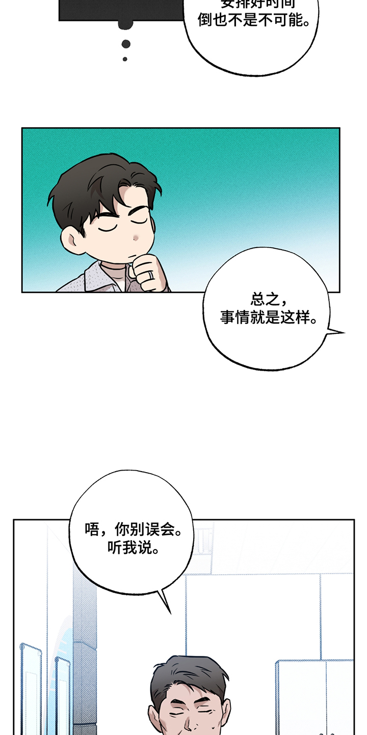 特别好听十首歌漫画,第7章：讨厌我3图
