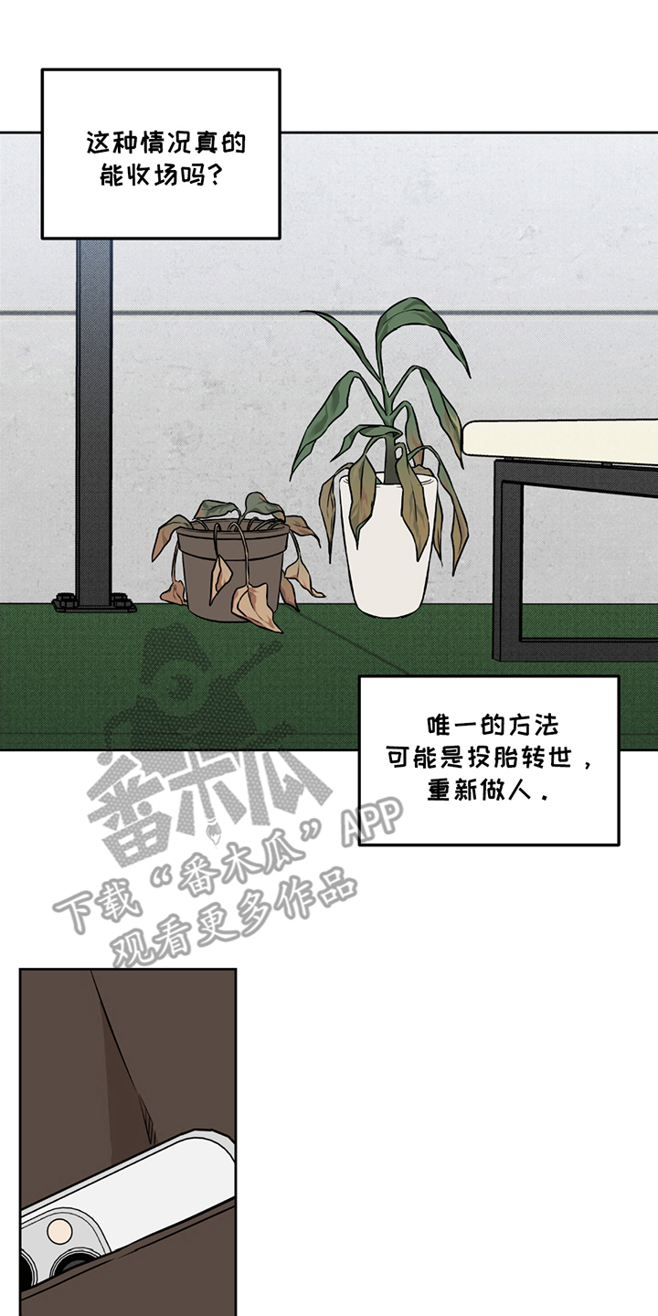 特别企划漫画,第14章：如何收场1图