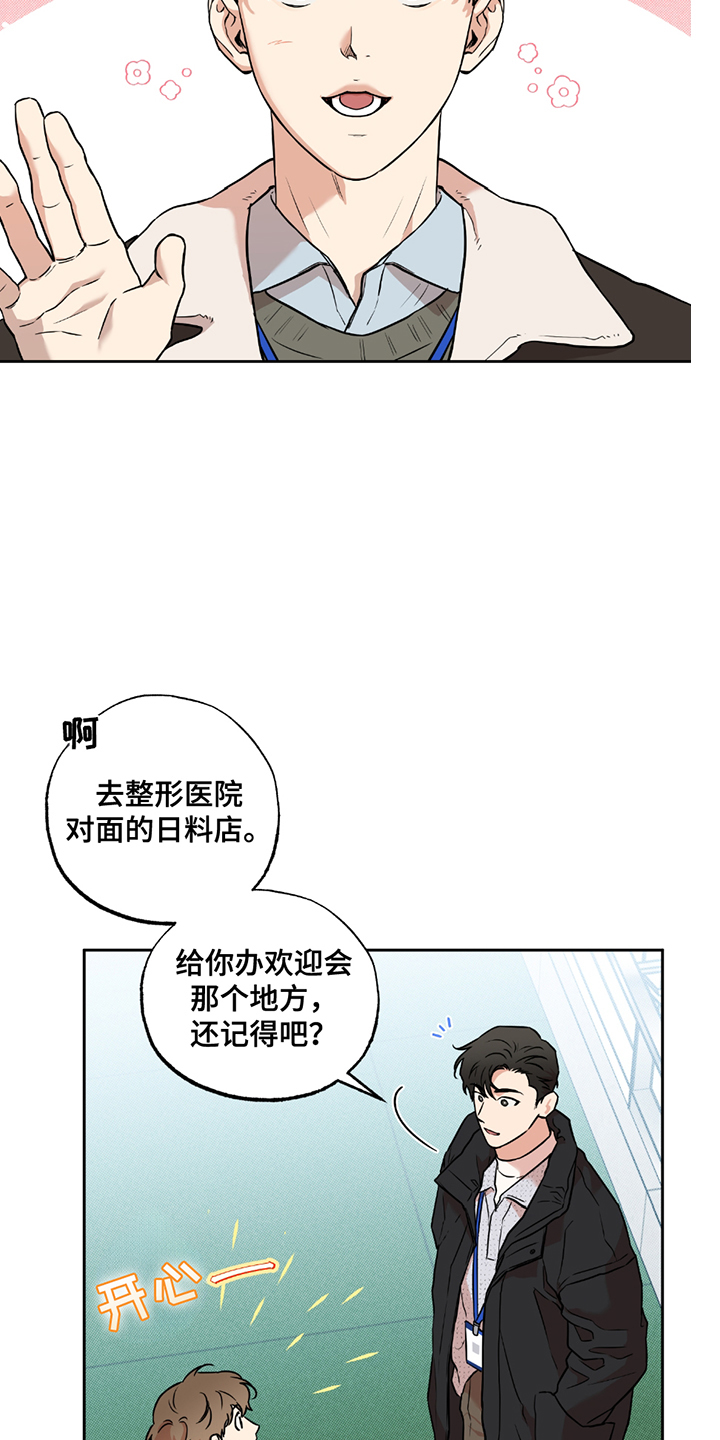 特别企划漫画,第8章：糯米糕2图