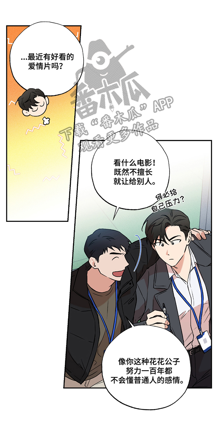 特别企划漫画漫画,第1章：说的好听4图