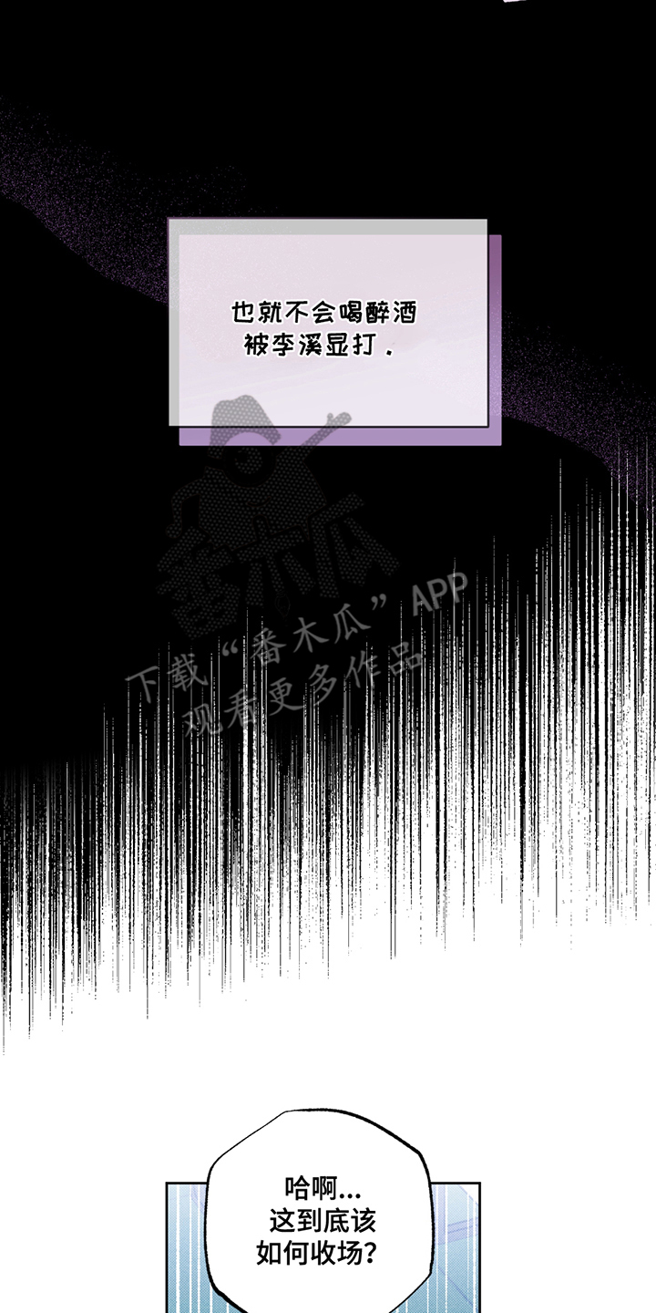 特别企划漫画,第14章：如何收场4图