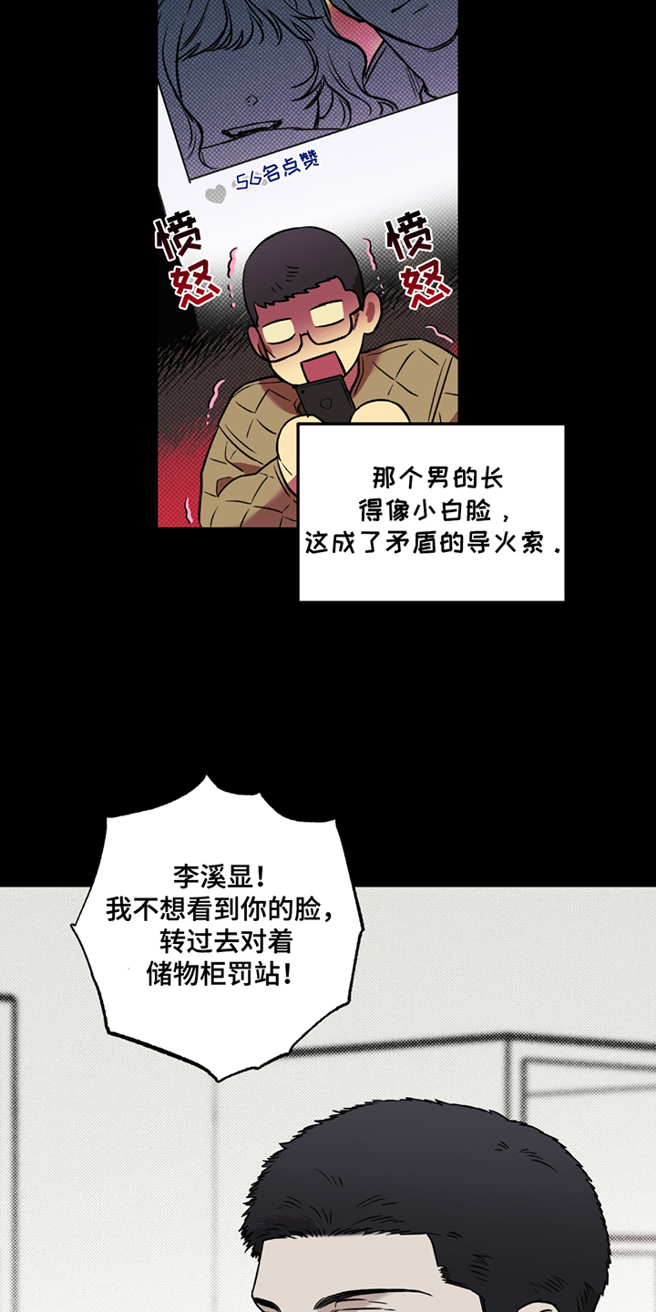 特别企划成毅漫画,第12章：忍气吞声5图