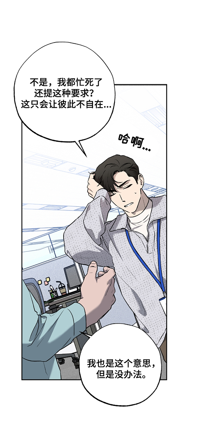 特别好听十首歌漫画,第7章：讨厌我5图