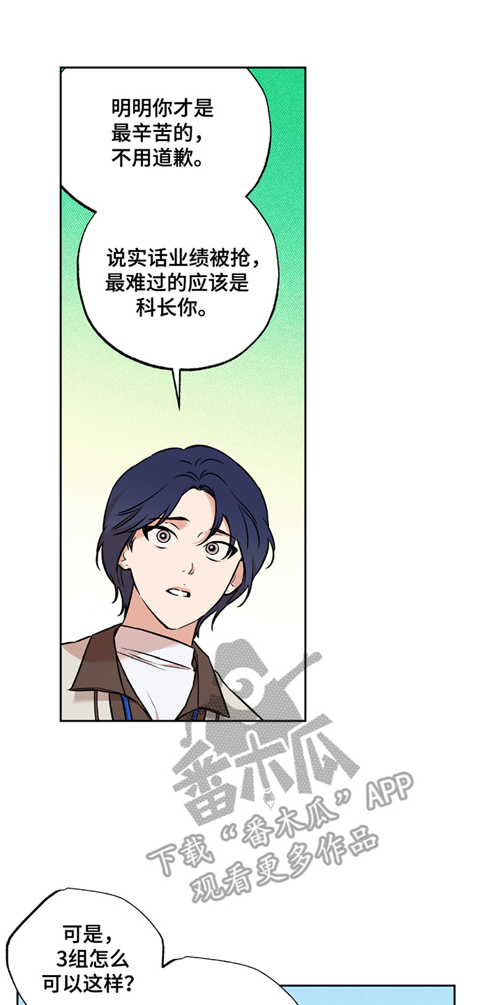 特别企划漫画,第8章：糯米糕4图