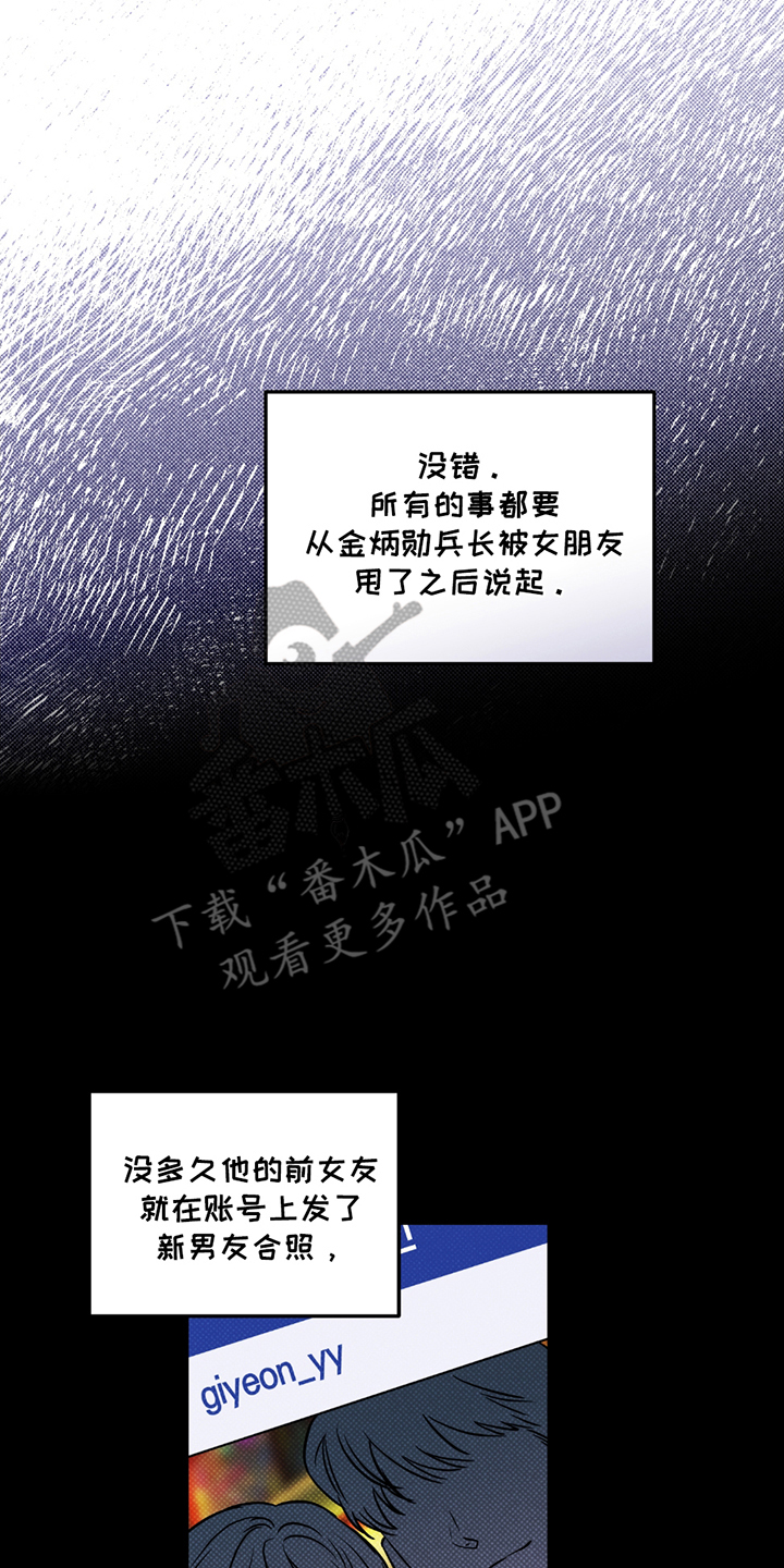 特别企划成毅漫画,第12章：忍气吞声4图