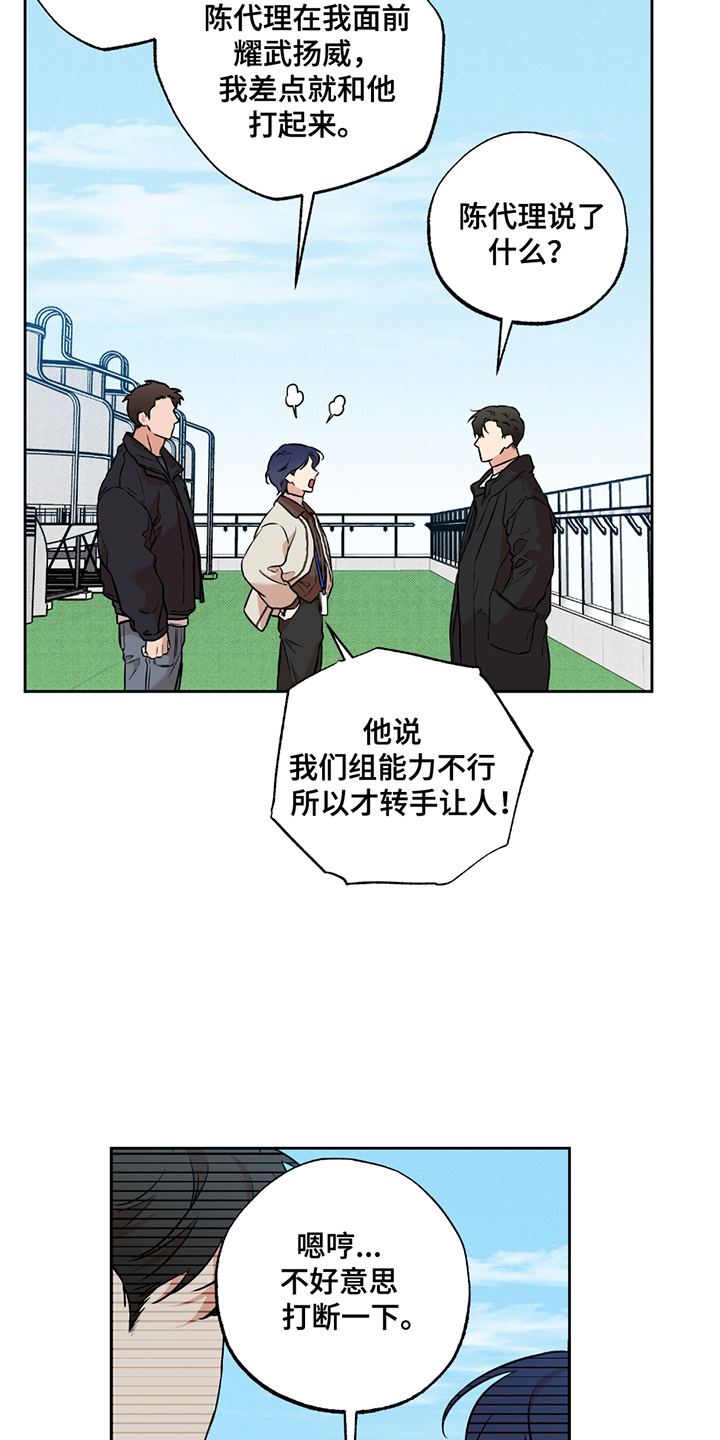 特别企划漫画,第8章：糯米糕5图