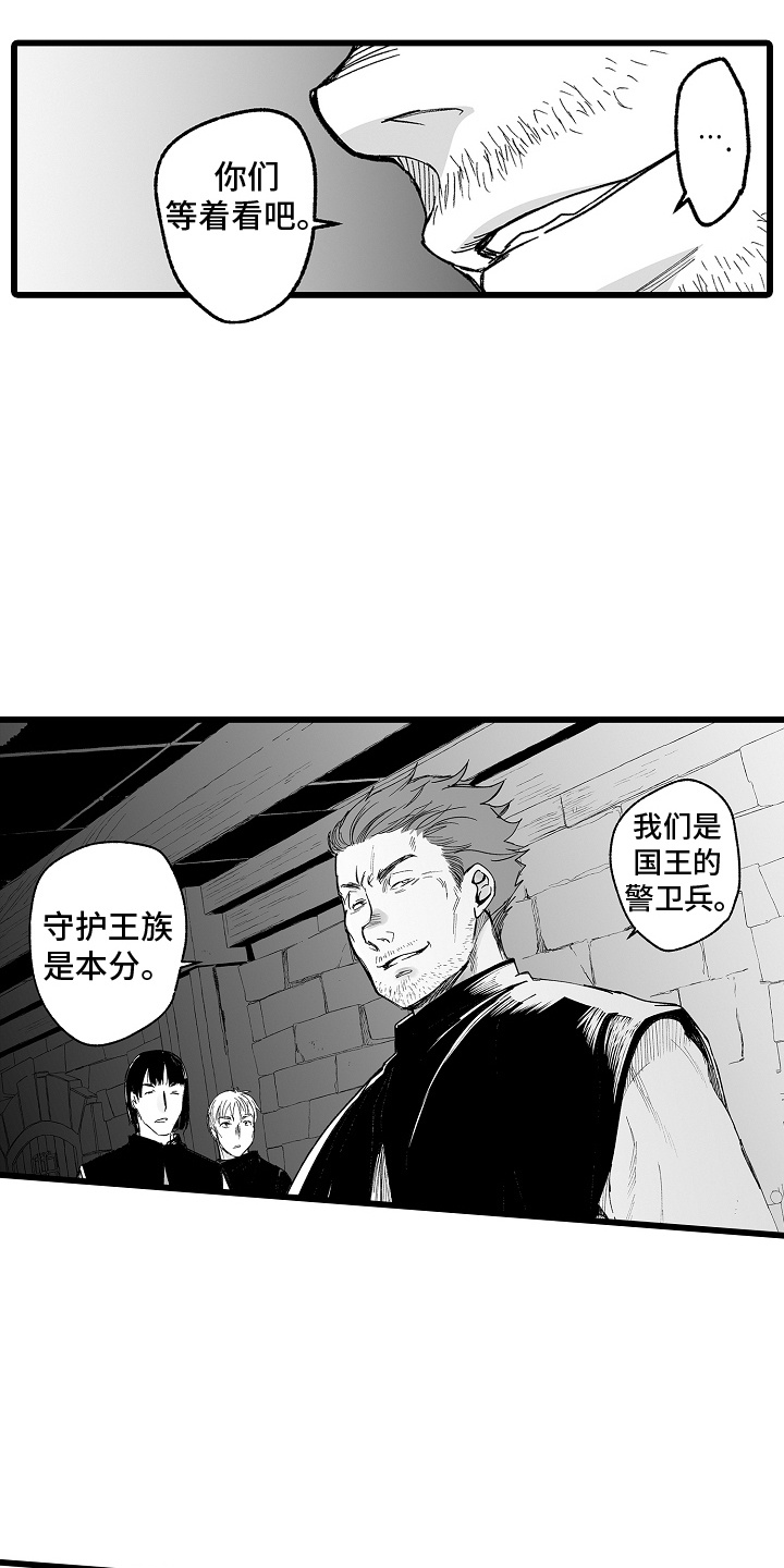 落难的魔王不如猪txt漫画,第13章：不甘心1图