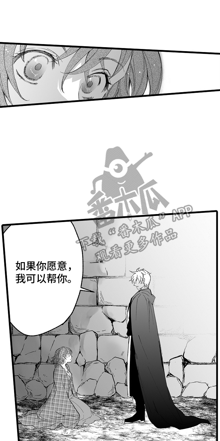 落难魔尊万人欺小说完结漫画,第3章：皇太子1图