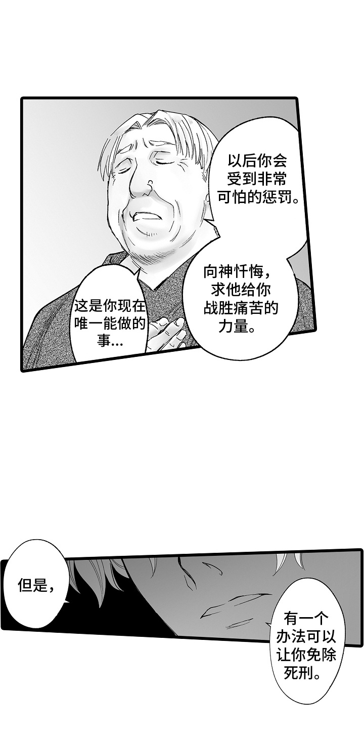 落难魔尊万人欺小说完结漫画,第3章：皇太子5图