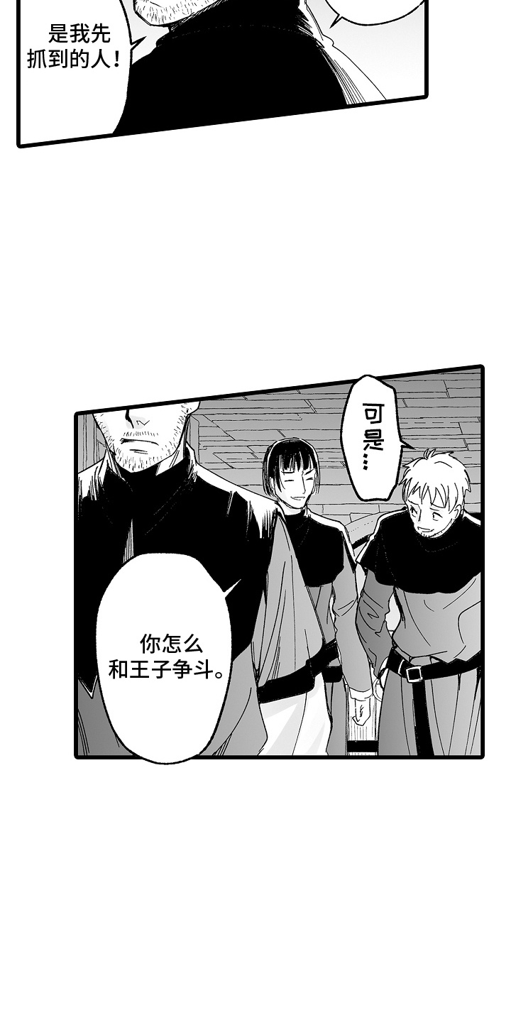 落难公主百科漫画,第13章：不甘心5图