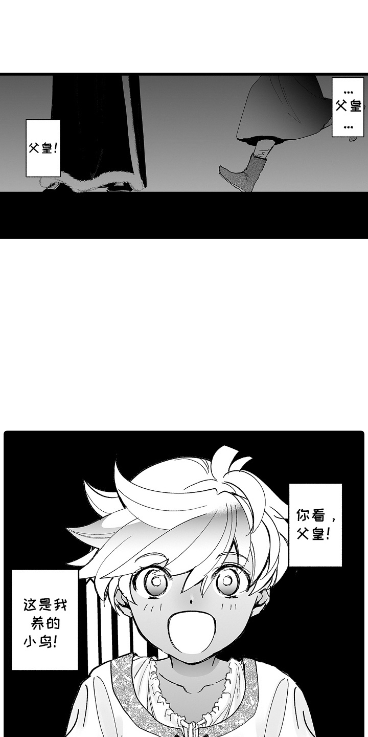 落难魔女的二胎计划结局漫画,第11章：小鸟5图