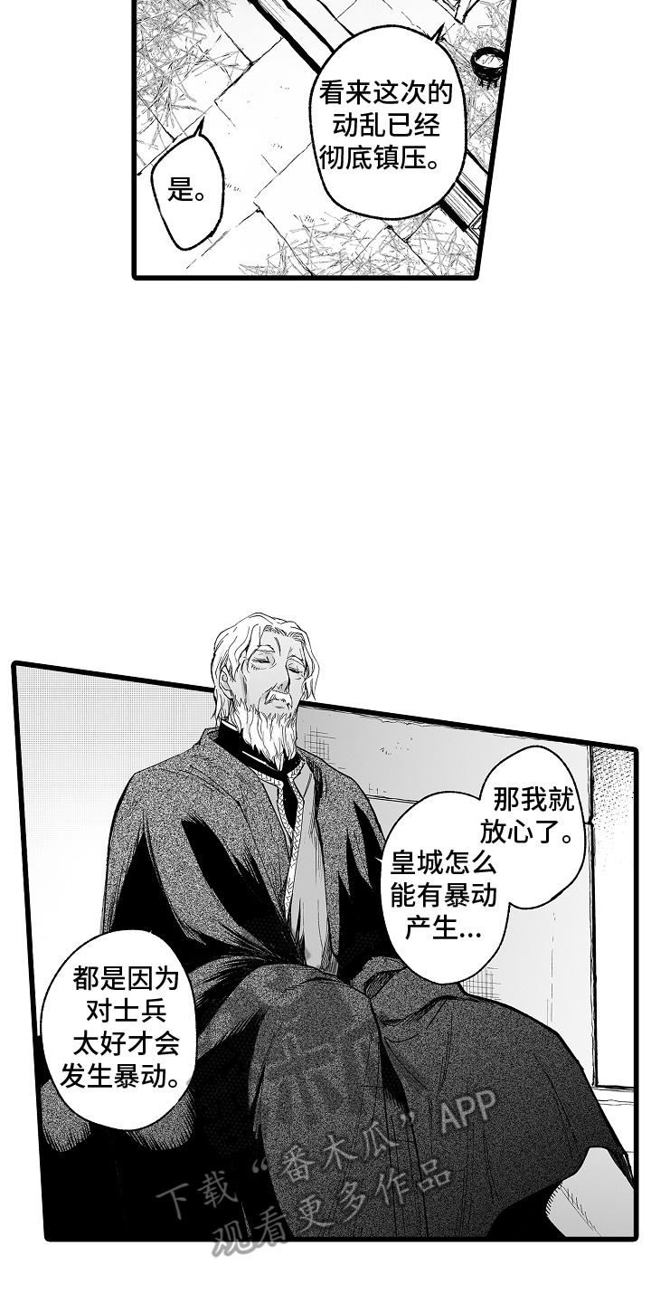 落难魔女漫画,第8章：风评很差2图