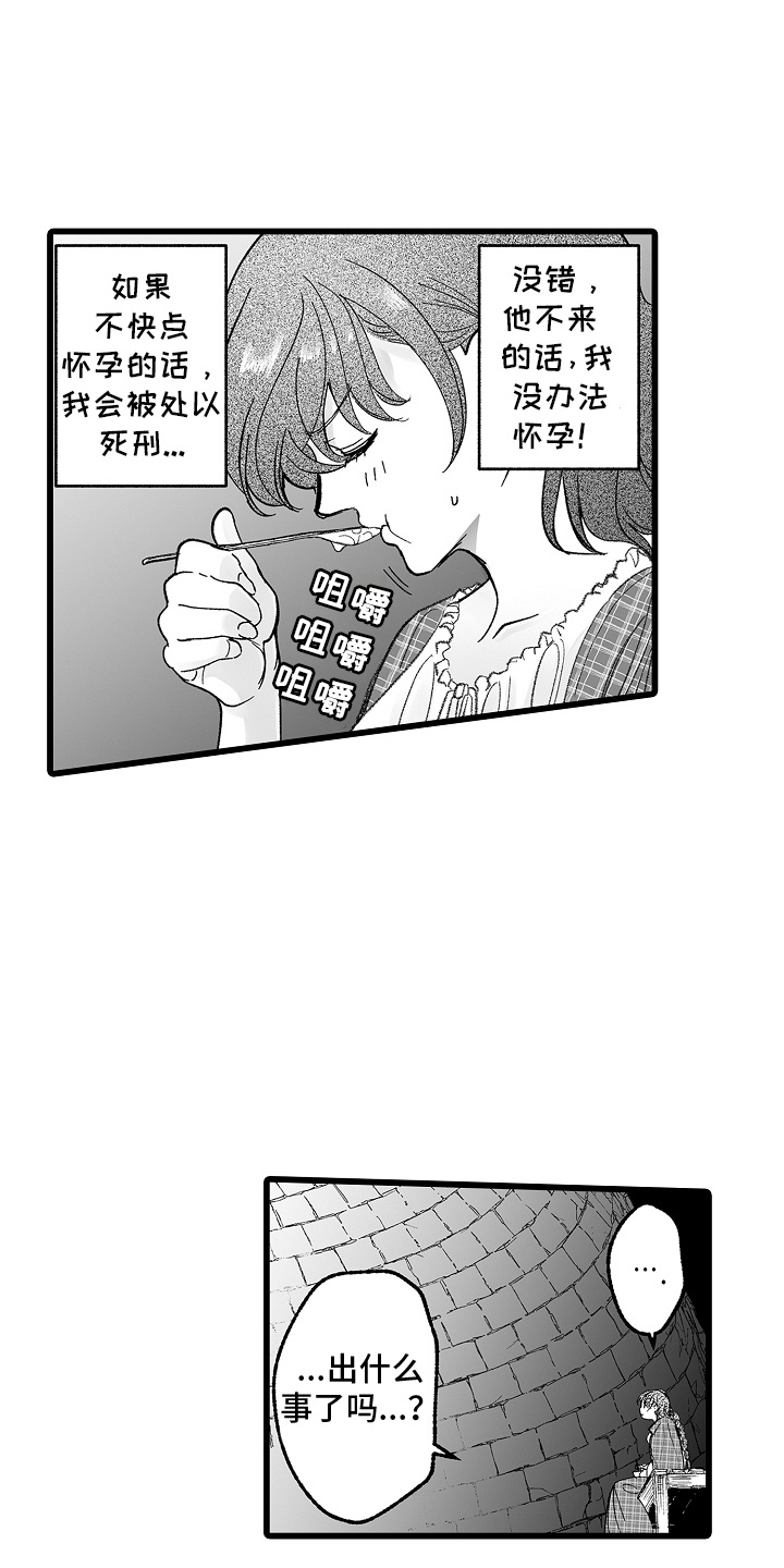 落难公主百科漫画,第12章：宝贝与弱点5图