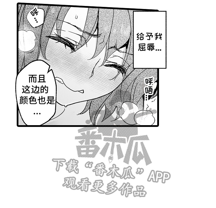落魄魔女漫画,第4章：办法1图