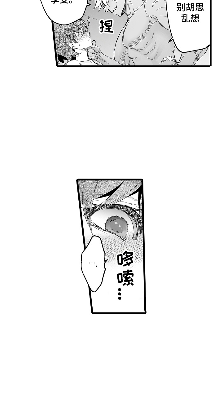 落难魔女漫画,第10章：血腥味5图