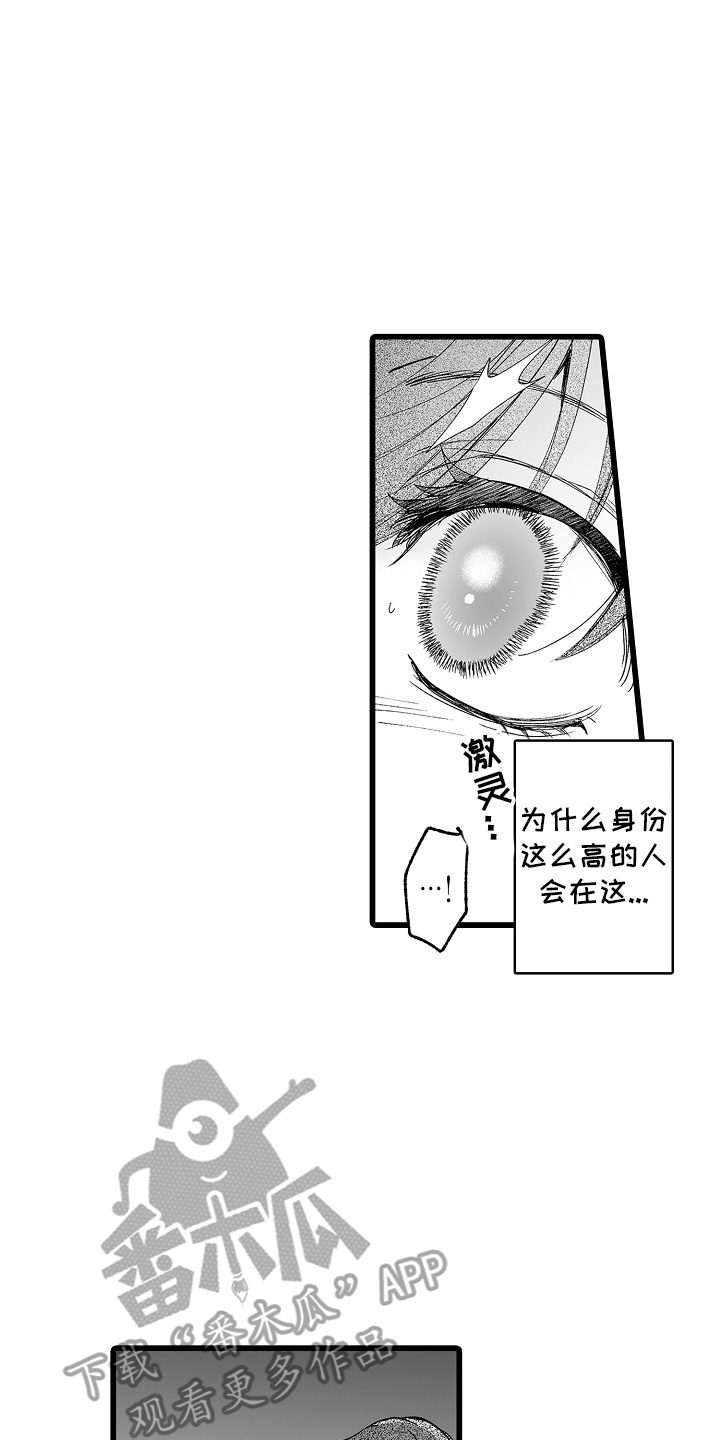 落难公主百科漫画,第2章： 地下监狱2图