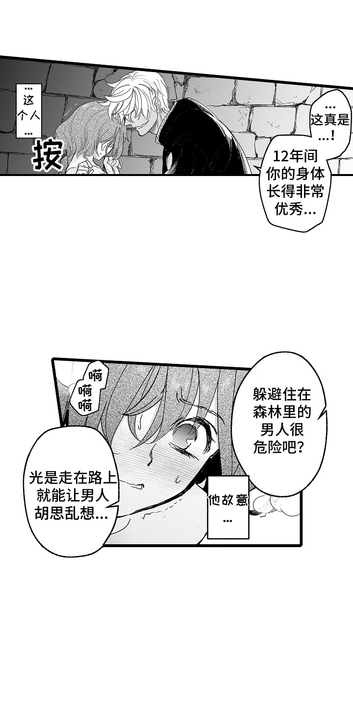 落难魔尊万人欺漫画大结局漫画,第4章：办法5图