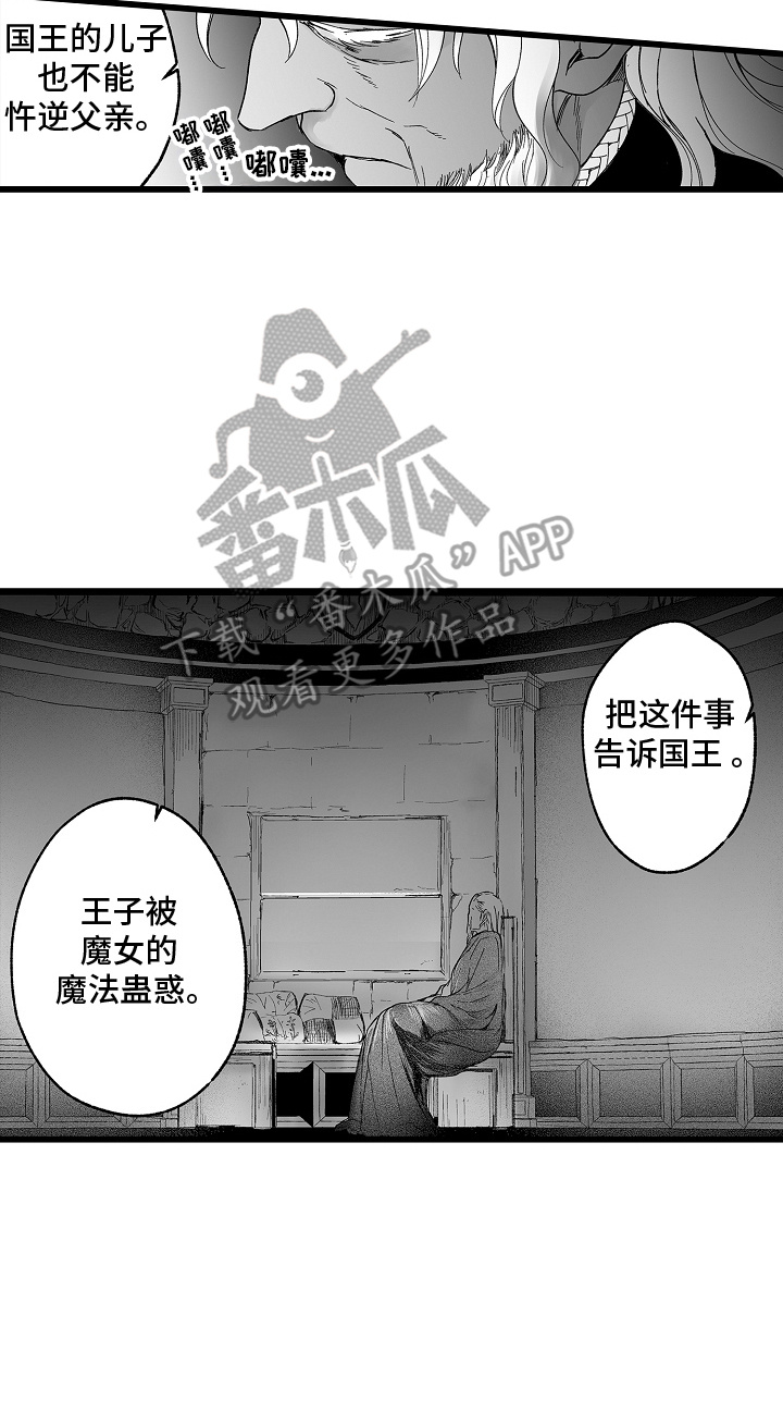 落难的魔王不如猪txt漫画,第13章：不甘心2图