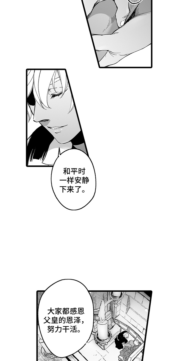 落难魔女漫画,第8章：风评很差1图