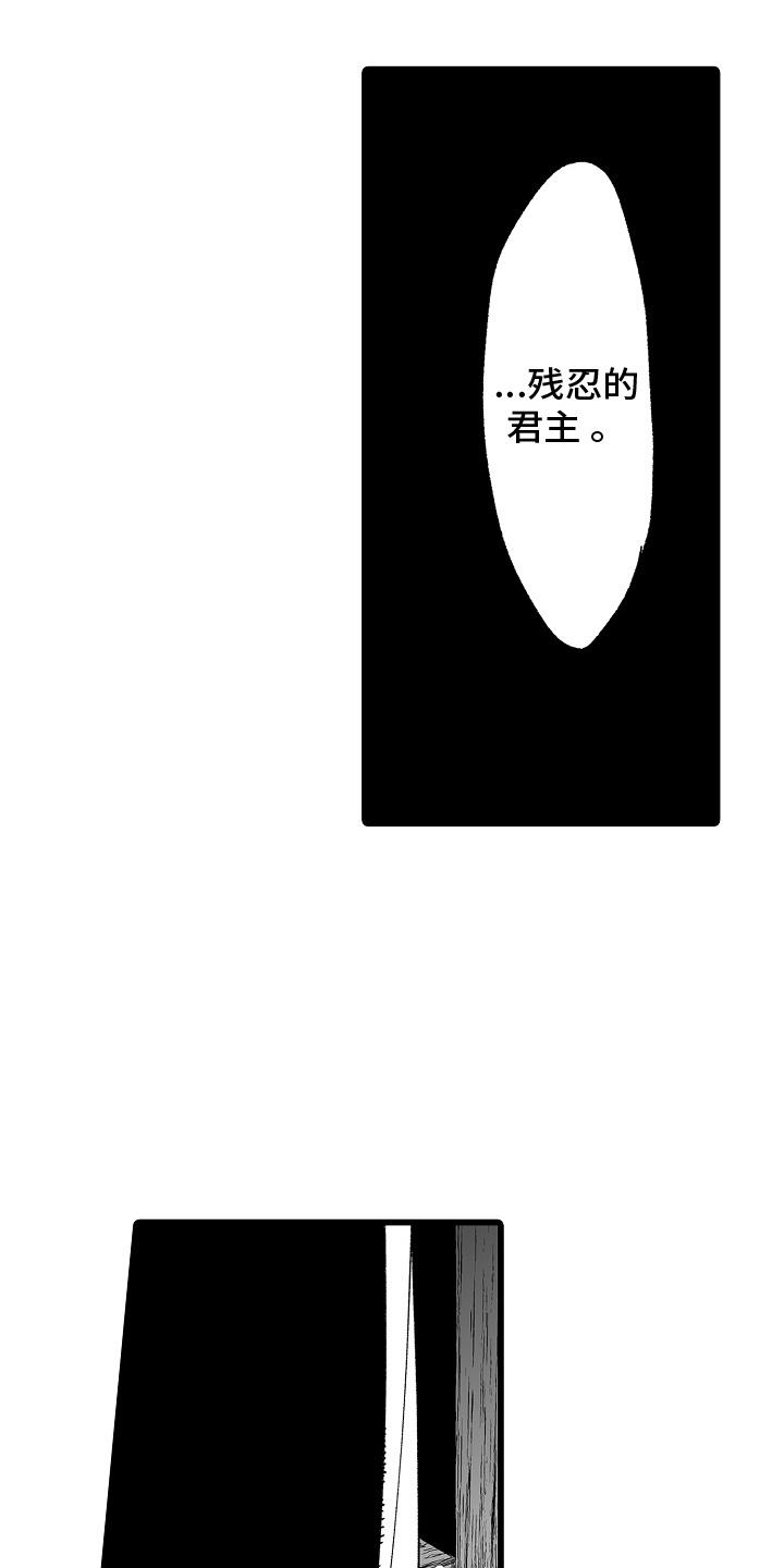 落难魔女漫画,第9章：残忍君主5图