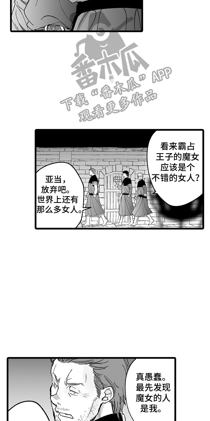 落难公主百科漫画,第13章：不甘心4图