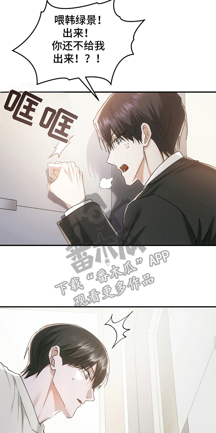 深度燃烧漫画,第17章：找上门1图