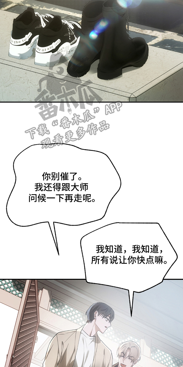 深度燃烧漫画,第24章：胆大包天4图