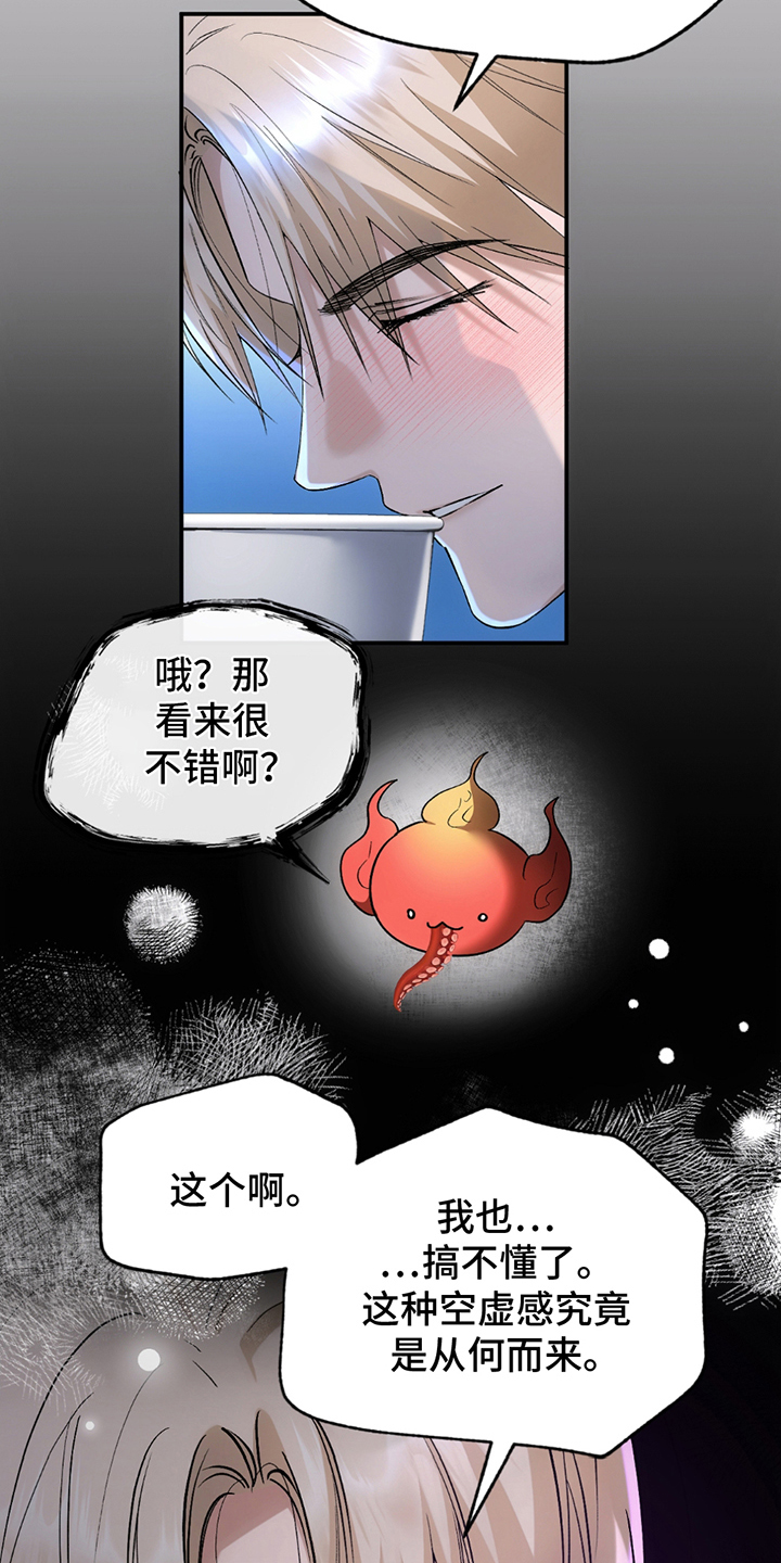 深度燃烧漫画,第14章：空虚感5图