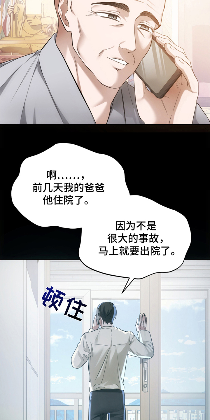深度燃烧漫画,第20章：大师2图