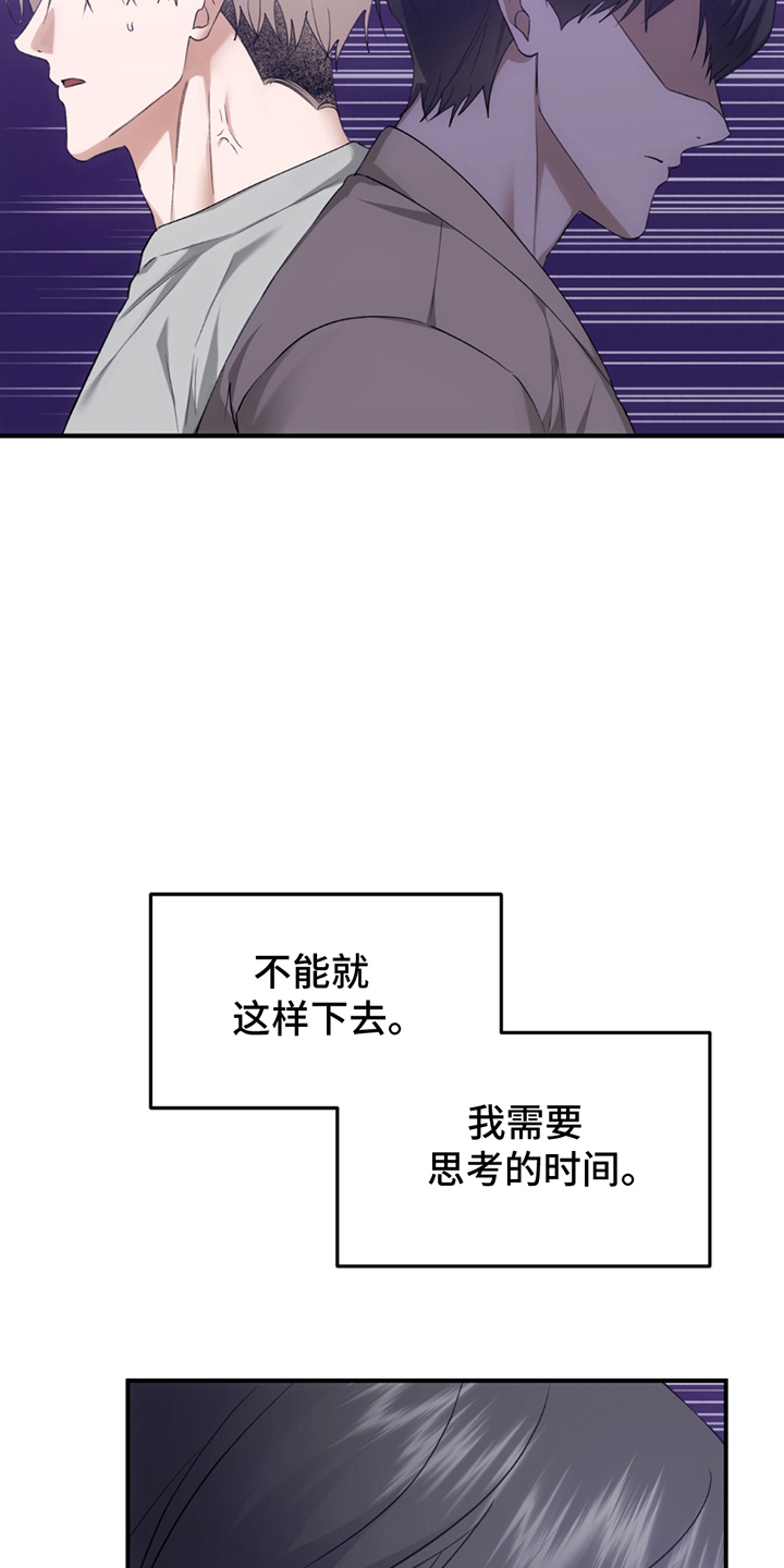 深度燃烧漫画,第19章：出走3图
