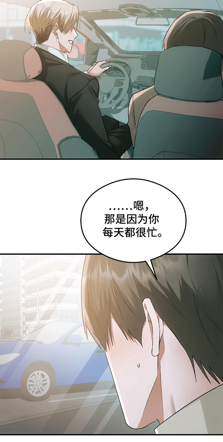 深度燃烧漫画,第10章：谢谢你的关心5图