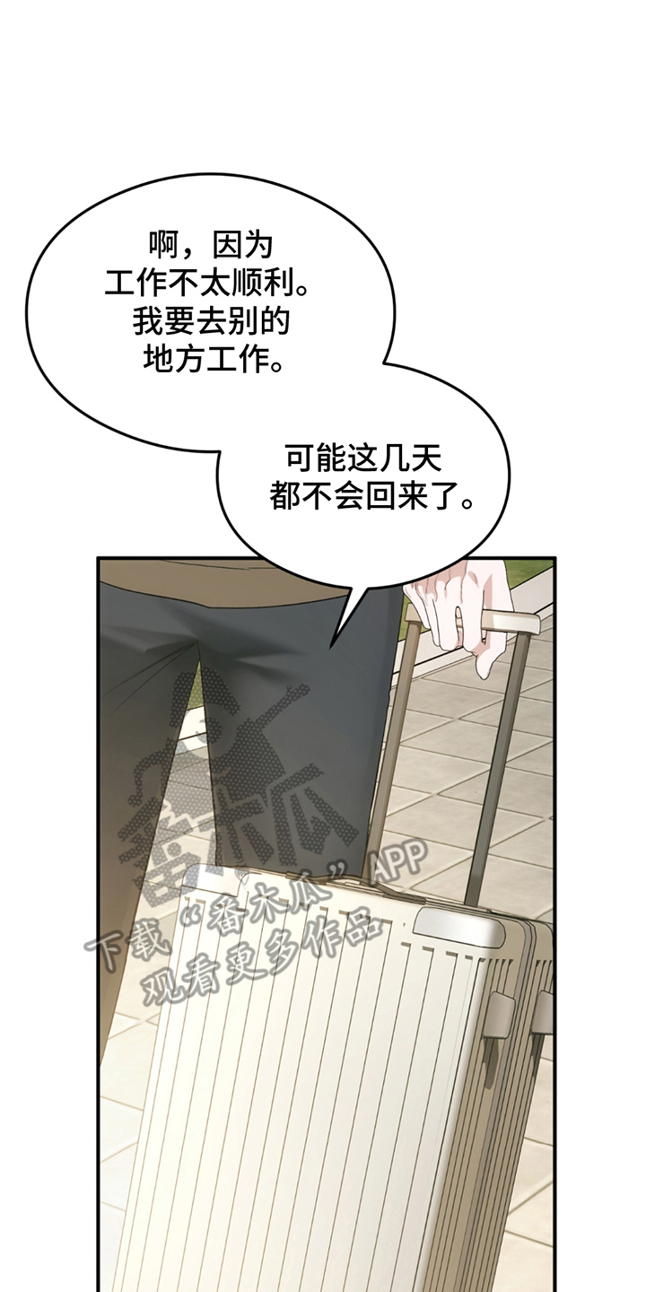 深度燃烧漫画,第19章：出走4图