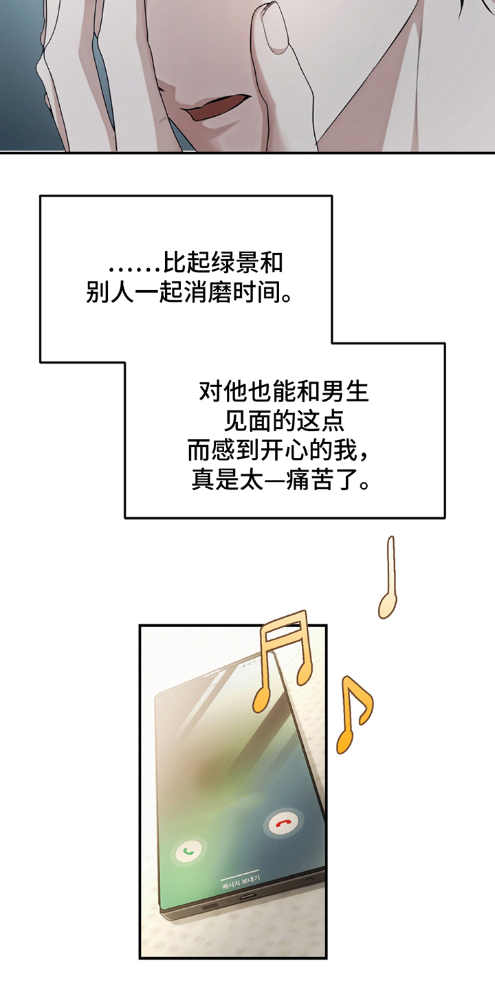 深度燃烧漫画,第18章：出去再说4图