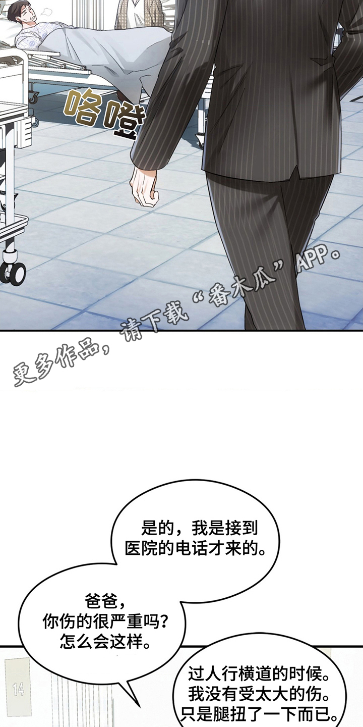 深度燃烧漫画,第2章：突然的事故4图