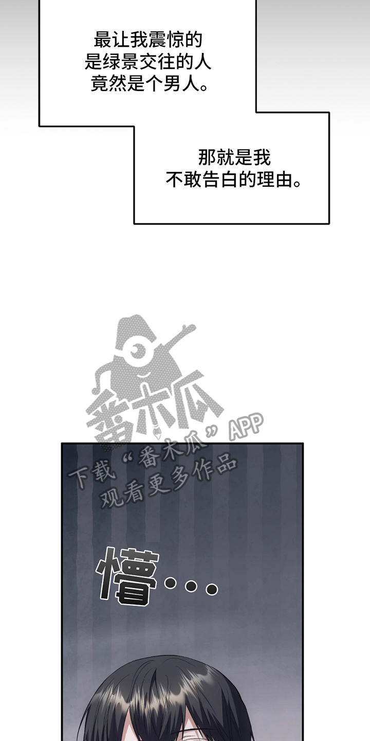 深度燃烧漫画,第18章：出去再说4图