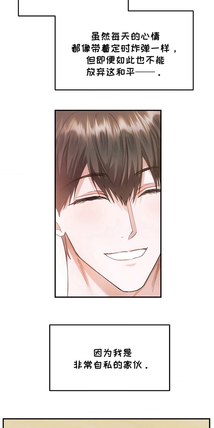 深度燃烧漫画,第1章：和平的一天2图