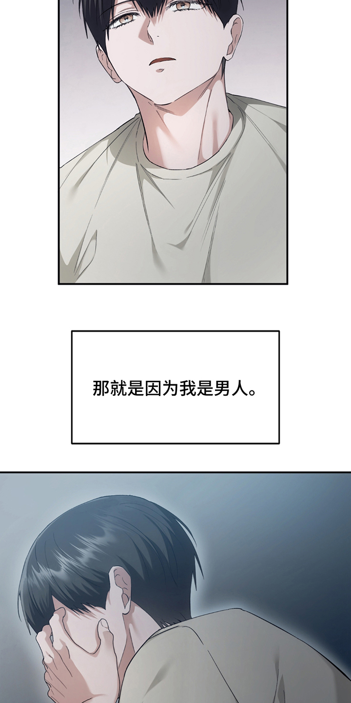 深度燃烧漫画,第18章：出去再说5图