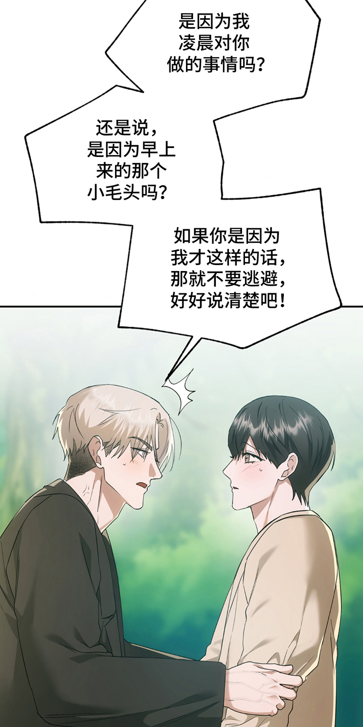 深度燃烧漫画,第22章：很多事2图
