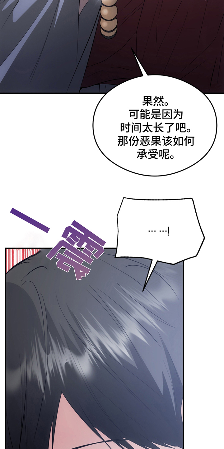 深度燃烧漫画,第24章：胆大包天2图