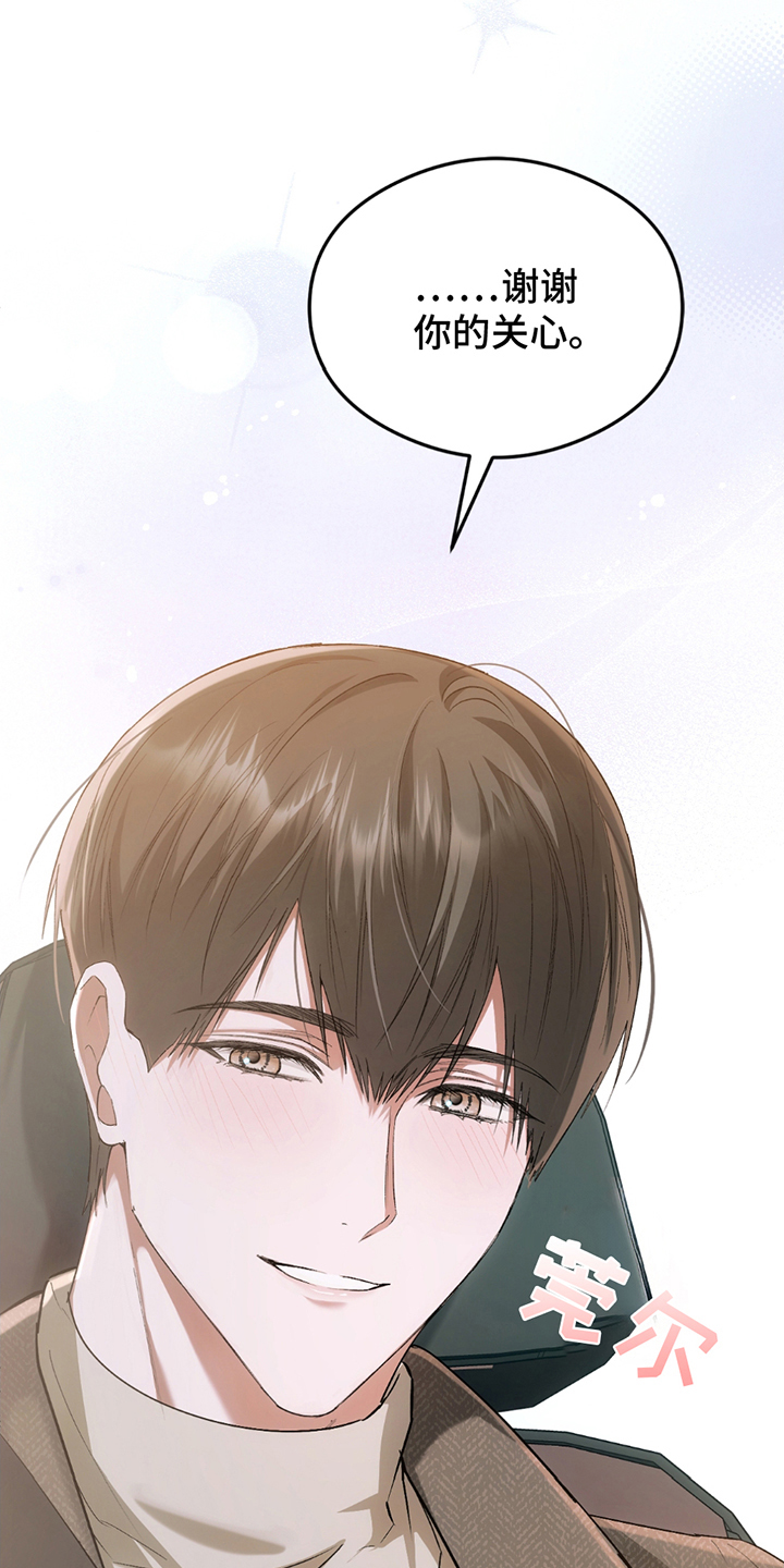 深度燃烧漫画,第10章：谢谢你的关心2图