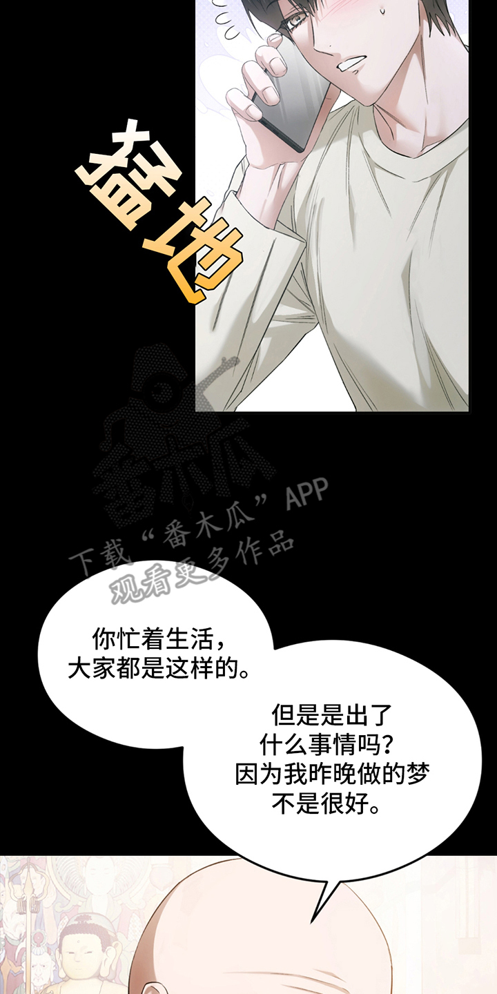 深度燃烧漫画,第20章：大师1图
