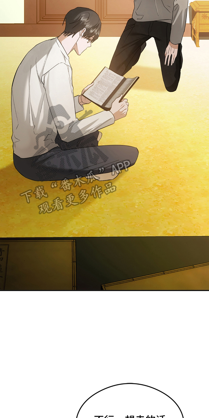 深度燃烧漫画,第23章：多待几天1图