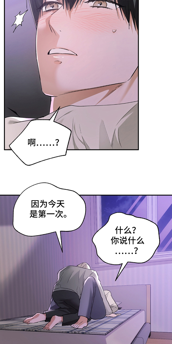 深度燃烧漫画,第16章：纯洁的香气5图