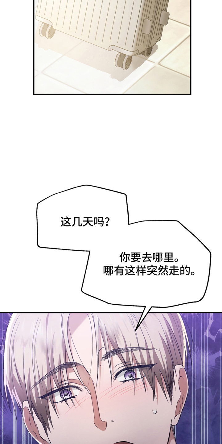 深度燃烧漫画,第19章：出走5图