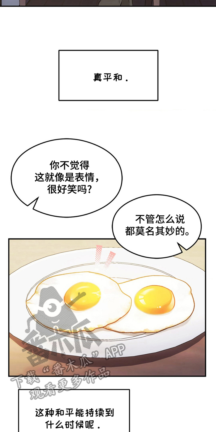 深度燃烧漫画,第1章：和平的一天1图