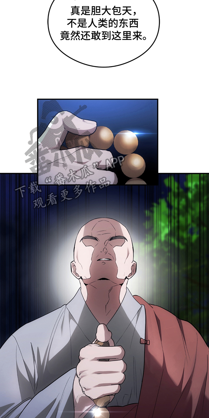 深度燃烧漫画,第24章：胆大包天1图