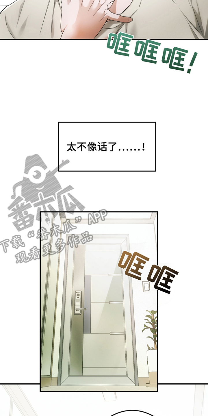 深度燃烧漫画,第17章：找上门4图